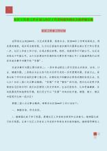 和谐社会演讲：构建和谐社会_1500字