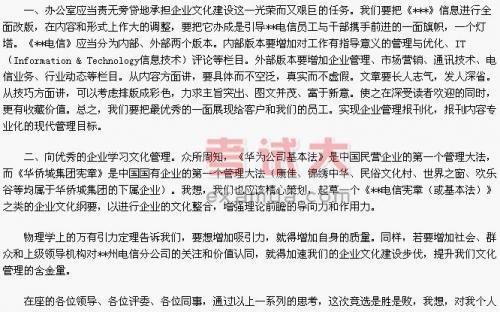 演讲论文样本：在身边保持和谐