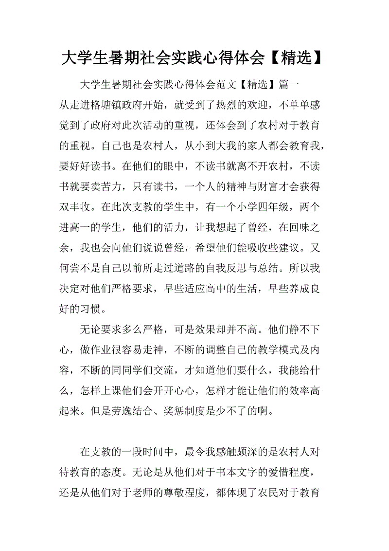 针对大学生的最新夏季实践经验