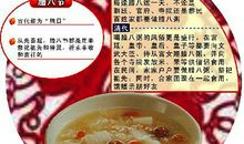 腊八粥小记_600字