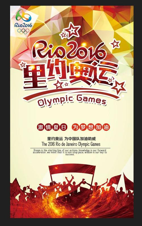 2016年里约奥运会_300字