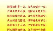 和谐社会演讲稿：远离火灾