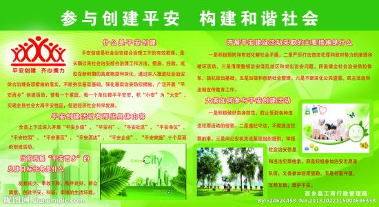 安全文章：建立良好而和谐的安全氛围