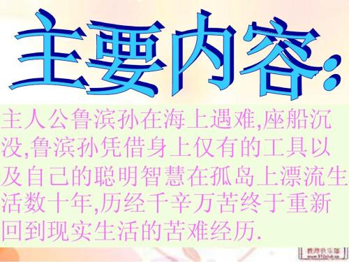 阅读_1500个单词后的“鲁滨逊漂流记”