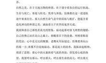 和谐社会演讲稿： 和谐之美_800字