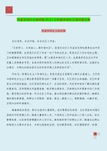 和谐社会演讲：构建和谐社会_800字