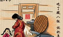 怀念母亲的腊八粥