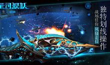 星河舰队(6)_550字