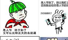 关于愚人节的作文：愚人节防骗兵法之　百变金刚_150字