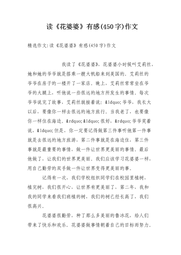 阅读“永不放弃”的思考_450字