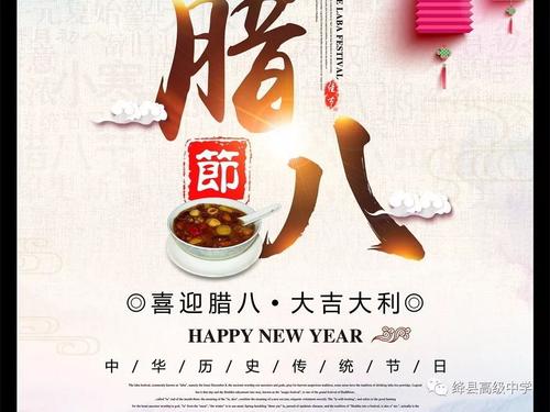 腊八节纪念_600字