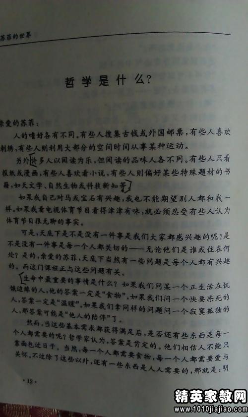 看完《苏菲的世界》 _1200字