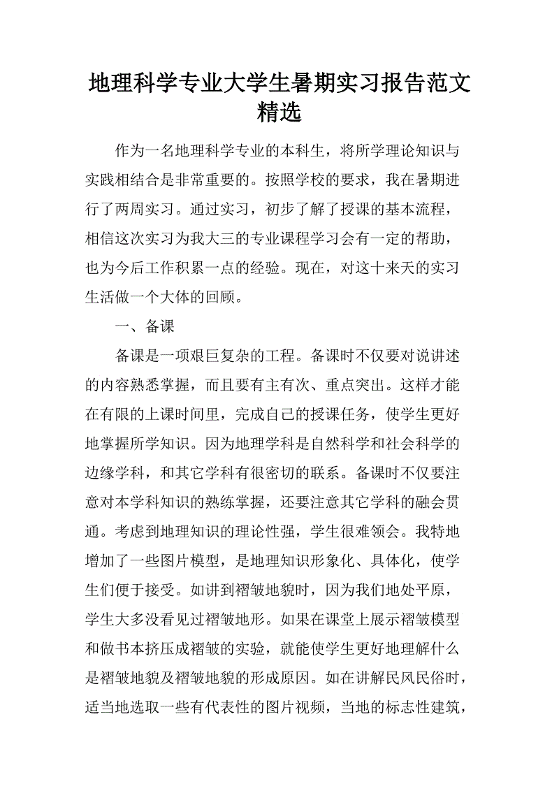 2016年大学生暑期实习经历