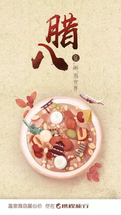 腊八节诗歌：“腊八”-清·夏人虎_50字