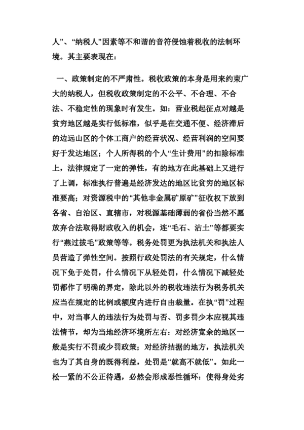 和谐社会演讲：和谐离我们很远