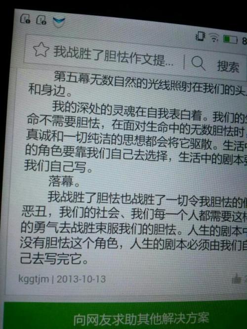 高级第二议论文：击败自己_1000个单词