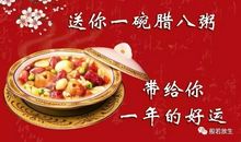 吉祥的腊八节_800字