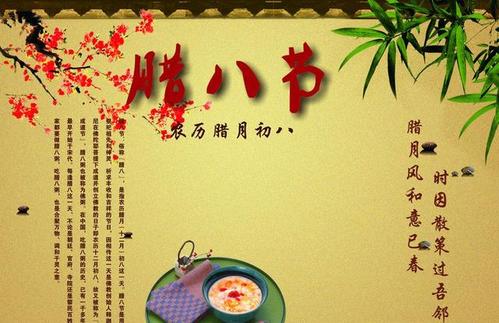 请过来吃腊八粥900字