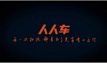 高二议论文作文：我为人人，人人为我_900字