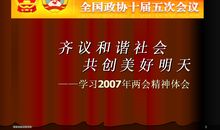 和谐社会演讲稿：共建和谐社会二_1200字