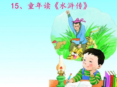 我读了Water Margin_750个单词