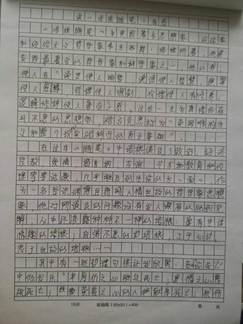 读“红岩”的感想_450字