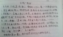暑假部分见闻_600字