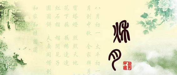 中秋节的笑话：庆祝中秋节的信件