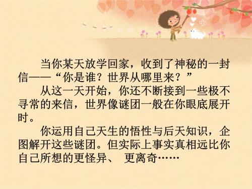关于阅读《索菲世界》的思考_1200字