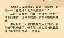 读《苏菲的世界》有感_1200字