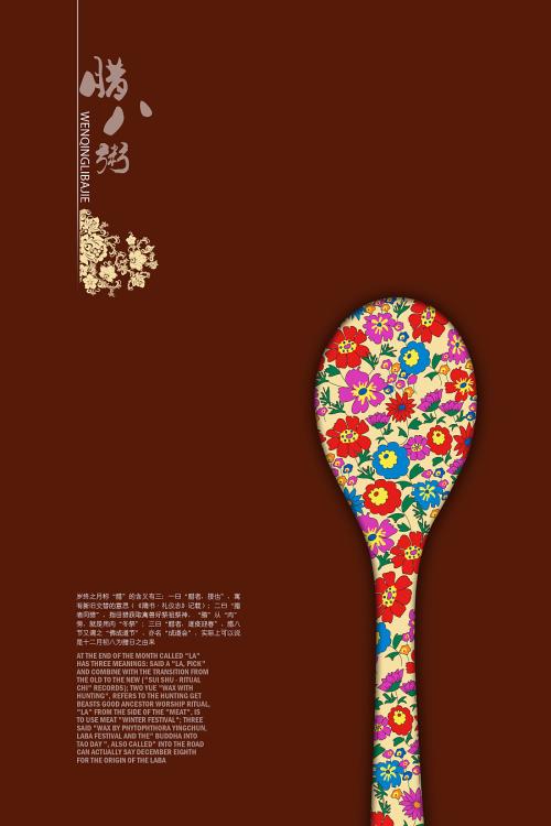 搞笑腊八节_900字