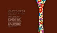 有趣的腊八节_900字