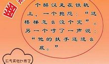 经典笑话：律诗