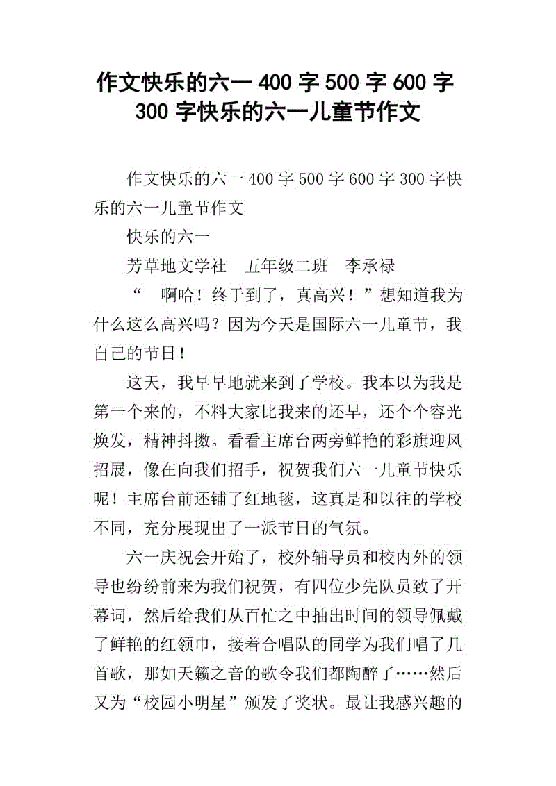 儿童节英语作文：Mary_500个单词的注释