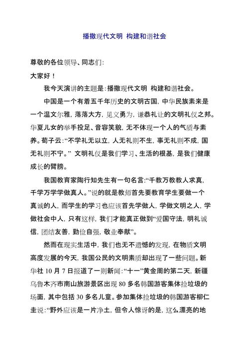 和谐社会演讲：传播现代文明_2000字