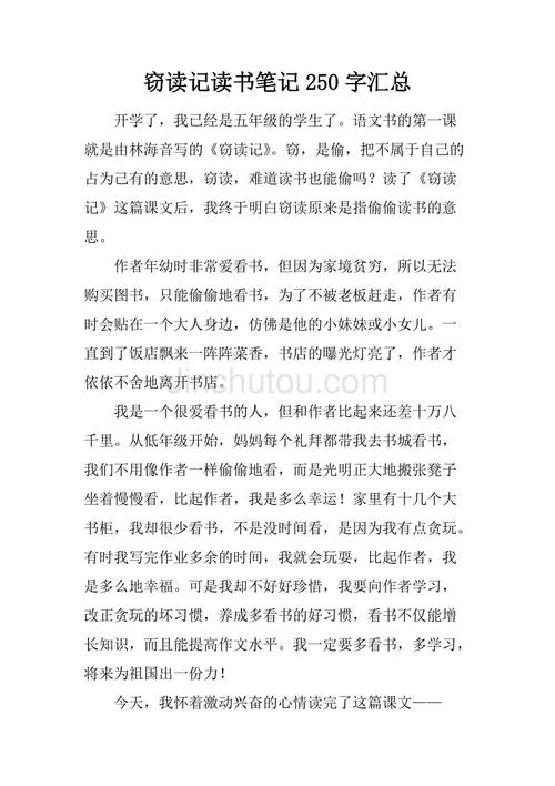 二年级讨论文件：偷笔记_1200个单词