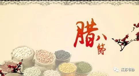 腊八节诗歌：“ 12月8日走进西村”-宋·陆游_50字