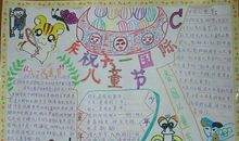 小学生六一儿童节英语作文：六一儿童节_250字