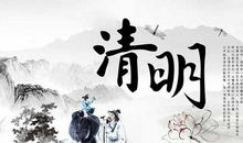 [PK赛]清明节作文：葬花_200字