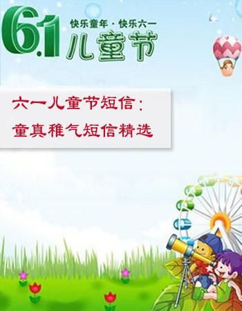 儿童节组成：儿童节快乐（4）_800字