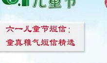 六一儿童节作文：快乐的六一（4）_800字