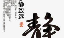 宁静致远_800字
