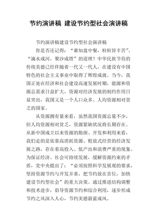 “保存”演讲稿_650字