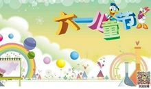 六一儿童节作文：我也来过六一_800字