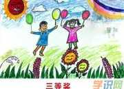 小学生的儿童节英语作文：儿童节250字