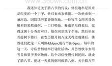 腊八节英语作文：LaBa garlic_700字