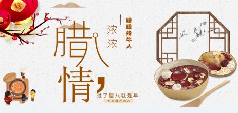 腊八节和腊八粥450字
