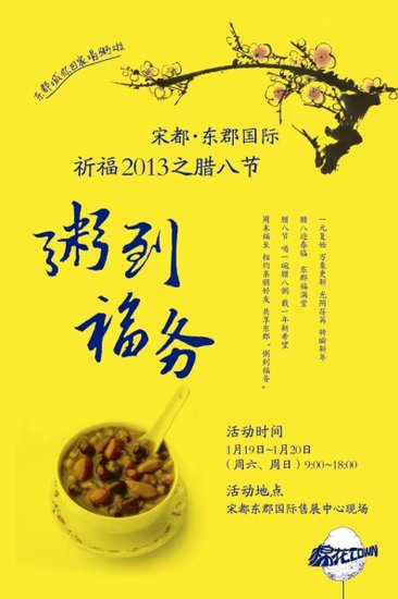 关于腊八节的随意思考：Give and Gain_550字