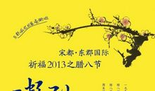 腊八节随想：付出与收获_550字