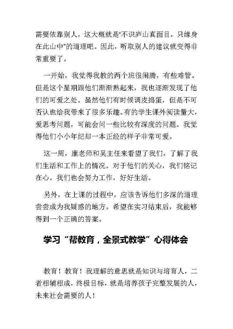 实习老师的经验